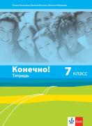 Конечно! - учебна тетрадка по руски език за 7. клас