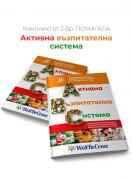 Активна възпитателна система