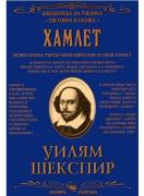 Хамлет