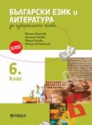 Учебно помагало по български език и литература за 6. клас за избираемите часове