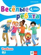 Весёлые ребята! - учебник по руски език за 4. клас