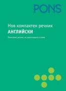 Нов компактен речник английски