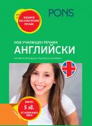 Нов Училищен речник Английски
