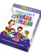 Играя и уча в детската градина - активни карти