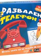 Развален телефон - детска логическа игра