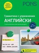 Граматика с упражнения английски
