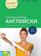 Граматика накратко английски език