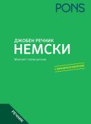 Джобен речник немски