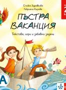 Пъстра ваканция след 2. клас. Игри и забавни задачи 
