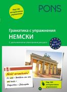 Немска граматика с упражнения 