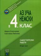 Аз уча немски в 4. клас - 2 част