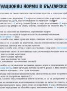 Табло - Пунктуационни норми в българския език