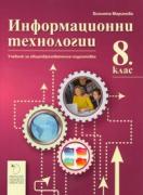 Информационни технологии 8. клас