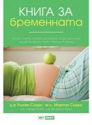 Книга за бременната