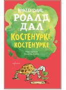Костенурке, костенурке