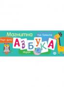 Магнитна азбука
