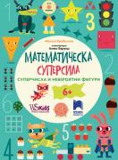 Математическа суперсила. Суперчисла и невероятни фигури