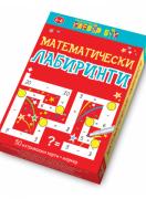 Математически лабиринти - активни карти