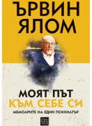 Моят път към себе си