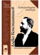 Алеко Константинов. Литературни анализи