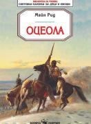 Оцеола