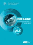 Поехали! A1.1 – учебник по руски език за 8. клас - първи чужд