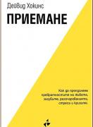 Приемане