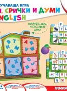 Обучаваща игра - Букви, срички и думи - English
