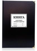Книга за регистриране заповедите на директора - М2