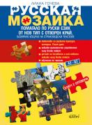 Русская мозаика