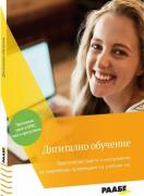 Дигитално обучение