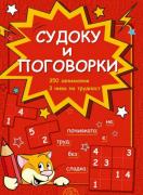 Судоку и поговорки
