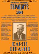 Гераците. Земя