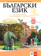Заедно! Български език за 3. клас за обучение, организирано в чужбина - ниво А 2.1