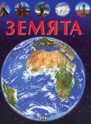 Земята