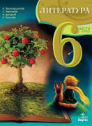 Литература за 6. клас