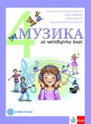 Музика за 4. клас