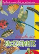 Насекомите - илюстрован атлас