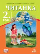 Читанка за 2. клас - учебник