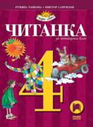 Читанка за 4. клас