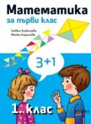 Математика 1. клас - учебник