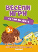 Весели игри за най-малките - 50 изтриваеми карти