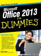 Microsoft Office 2013 For Dummies
