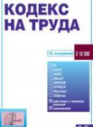 Кодекс на труда 2023