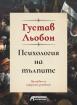 Психология на тълпите