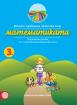Моите приказни пътечки за 3. подготвителна група – познавателна книжка по Математика