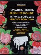 Школа по пиано за начинаещи (с диск)