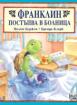 Франклин постъпва в болница