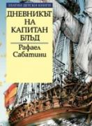 Дневникът на капитан Блъд *Златни детски книги* №33
