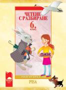 Четене с разбиране за 6. клас. Подготовка за PISA